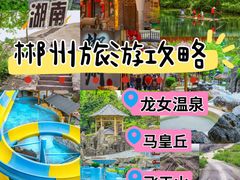 -龙女温泉度假酒店