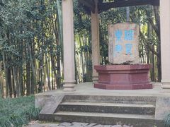 -兰亭风景区