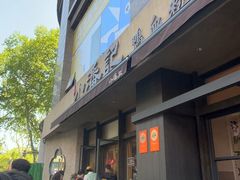 -小潘记鸭血粉丝汤