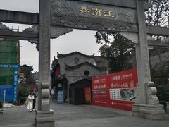 -东西巷