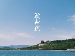 -颐和园