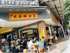 -芝麻糊世家(西华店)