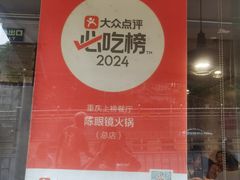 -陈眼镜火锅(总店)