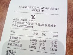 账单-西新饭店(城中店)