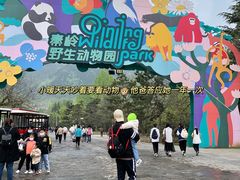 -西安秦岭野生动物园