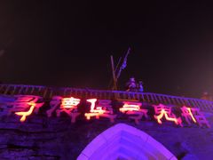 -国色天乡三期陆地乐园
