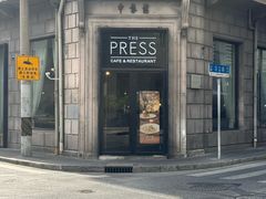 -THE PRESS(申报馆店)