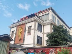 -天怡·鱼工厂(临江店)