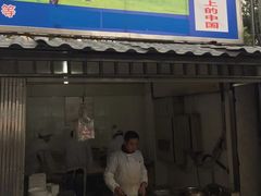 门面-草桥清真牛肉锅贴扁食店