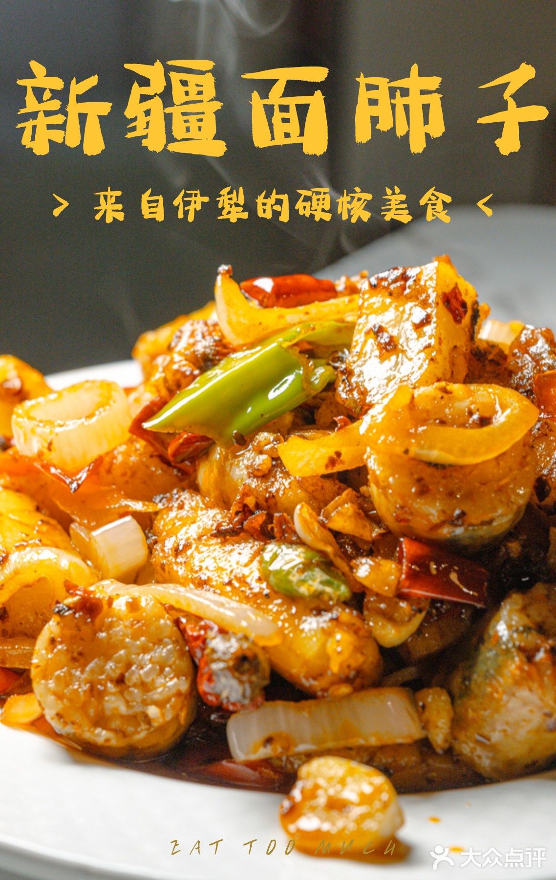 感谢新疆朋友，头一次吃到这个