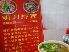 -明月虾面(厦禾路店)