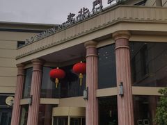 -老北门·苏帮菜·湖景包间(月光码头店)