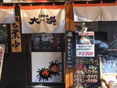 -札幌二条市场 大矶(本店)