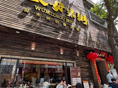 -大良毋米粥(锦龙路总店)