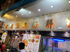门面-凤城礼记鱼翅海鲜酒家(新马路总店)
