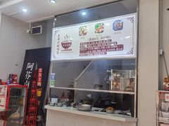 -阿芬卤面(花巷店)