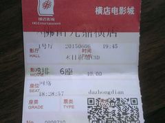 -横店电影城(九鼎店)