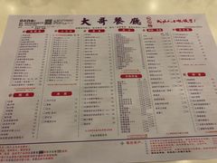 菜单-大哥餐厅(西城花园店)