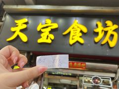 -天宝食坊·啫啫煲大排档(西华路店)