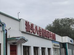 -汕头八合里海记牛肉店(清河店)