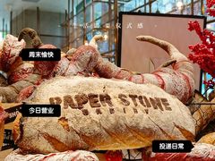 -PAPER STONE BAKERY(天汇广场店)