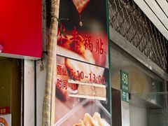 -水丰锅贴(延吉东路店)