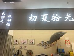 -大漂亮照相馆(宝龙一期店)