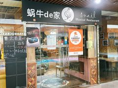 -蜗牛的家旅行主题云南菜餐厅.小酒馆(护国寺店)