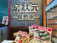 -宏状元现熬粥·京味菜(黄寺大街店)