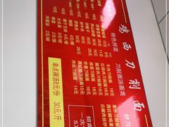 -李刚鸡西刀削面