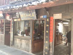 门面-88号小吃店·经典云南菜·地道纳西美食