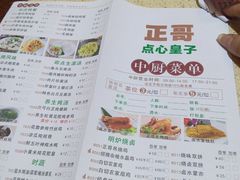 菜单-正哥点心皇子(旺城广场店)