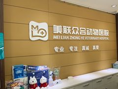 -美联众合动物医院·24h京西诊疗中心