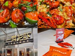 -一棠龙虾•王牌虾球(恒隆广场店)
