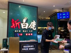 -新白鹿餐厅(金鹰新街口店)