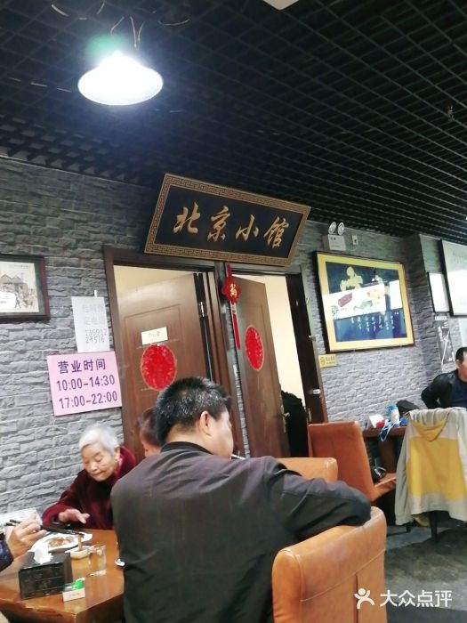 生活本该如此北京小馆(周庄嘉园店)大堂图片