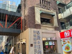 -迦南的早晨蛋糕甜品集合店