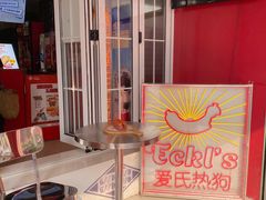 -Eckl’s爱氏热狗(猫街店)
