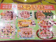 菜单-胜记菜馆(文明路)