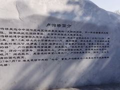 -卢沟桥