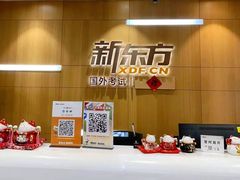 -新东方国际教育·雅思托福(裕德路校区)