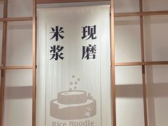 -小满手工粉(上海文峰广场店)