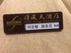 -金时代顺风大酒店(协泰店)