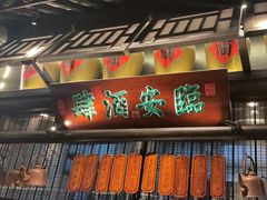 门面-绿茶餐厅(石家庄万象城店)