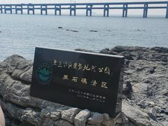 -黑石礁公园