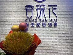 -香探花·擀面皮肉夹馍(北苑店)