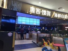 门面-鹿客臻鲜海鲜自助餐厅(永旺店)