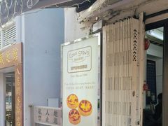 -安德鲁饼店(总店)