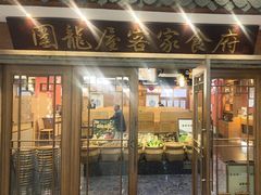 -围龙屋客家食府(福田店)