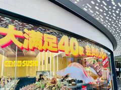 -元气寿司(东方宝泰店)